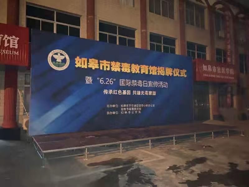 如皋市禁毒教育馆多媒体展陈系统建设项目