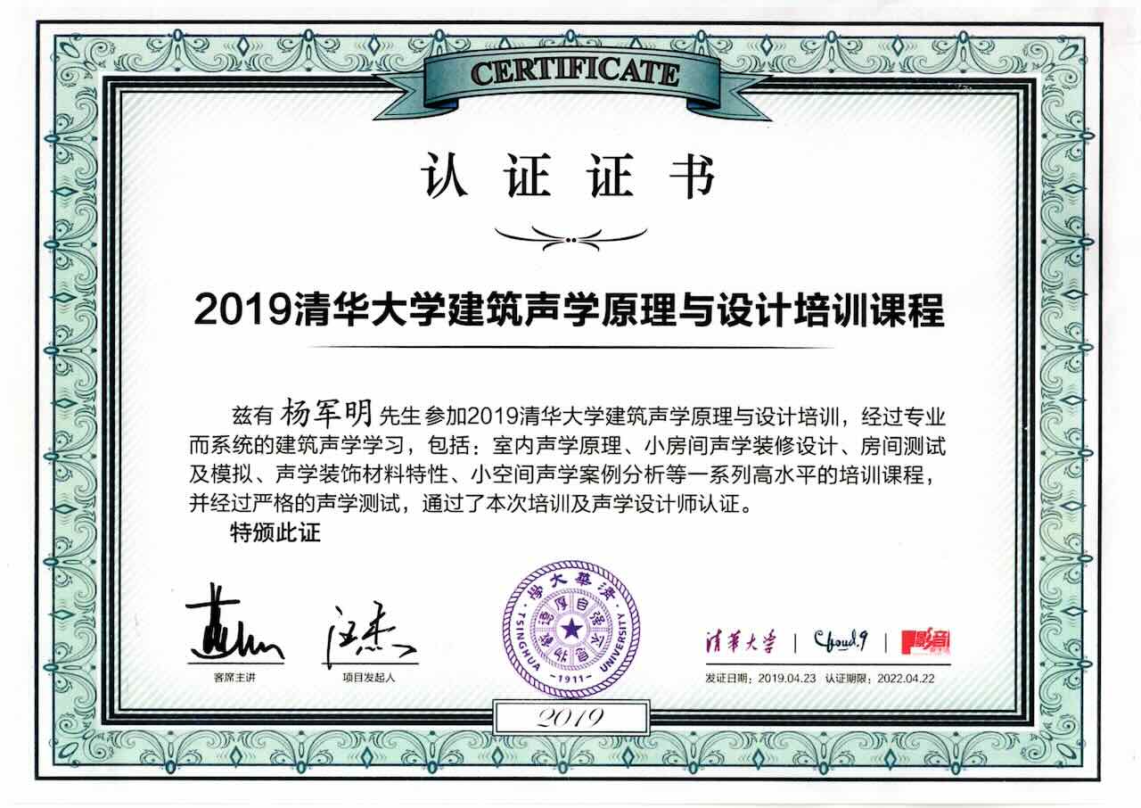 乐智影创始人完成清华大学建筑声学原理与设计培训并获认证